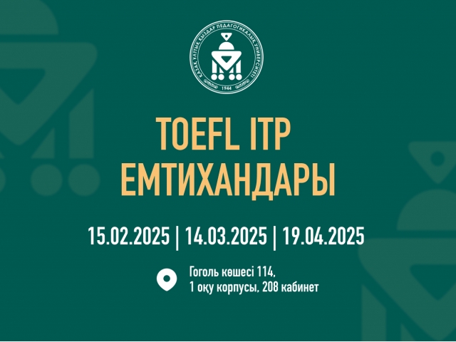 Филология институты TOEFL ITP емтихандарын қабылдайды