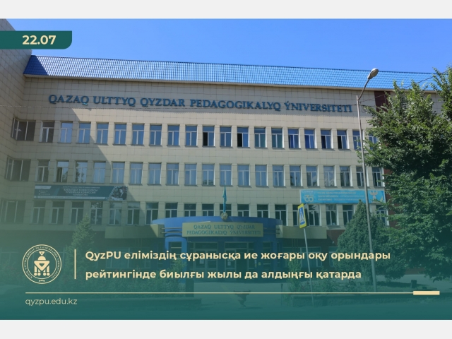 QyzPU еліміздің сұранысқа ие жоғары оқу орындары рейтингінде биылғы жылы да алдыңғы қатарда