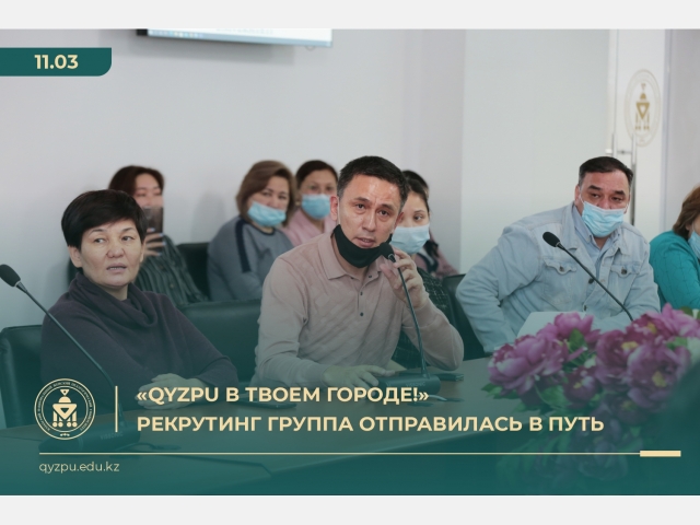 «QyzPU в твоем городе!». Рекрутинг группа отправилась в путь