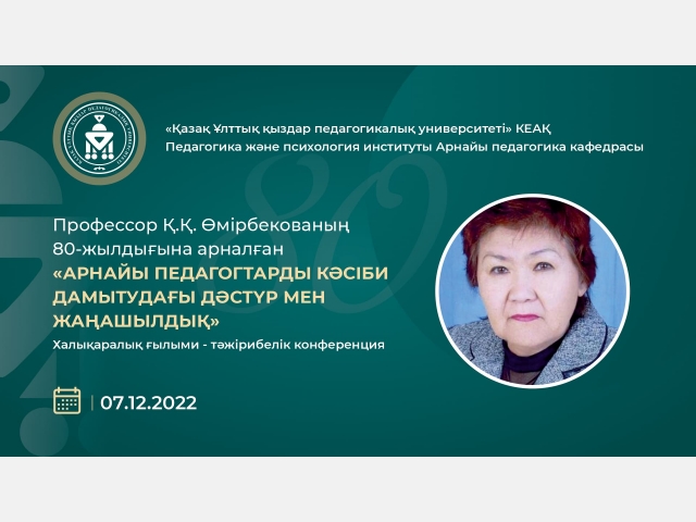  Халықаралық ғылыми - тәжірибелік конференция өтеді