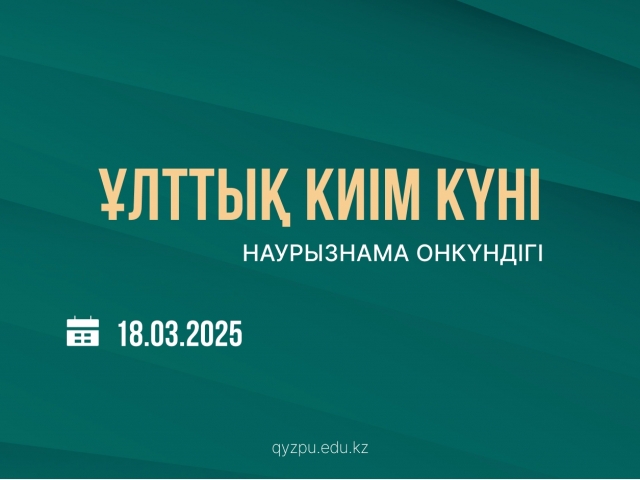 Ұлттық киім күні