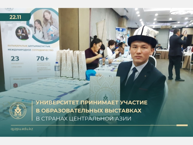 Университет принимает участие в образовательных выставках в странах Центральной Азии