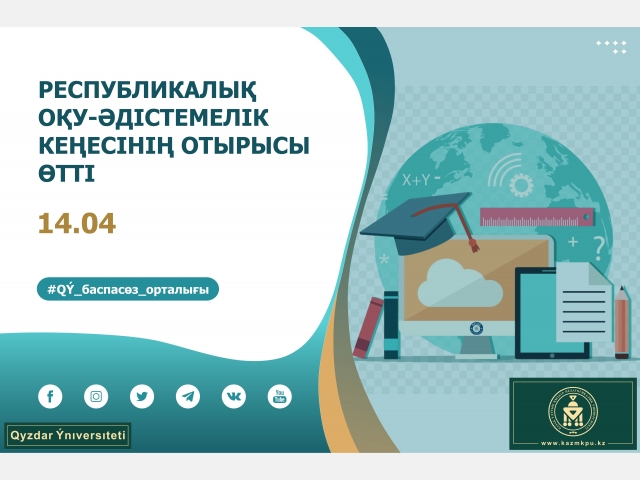 Республикалық оқу-әдістемелік кеңесінің отырысы өтті