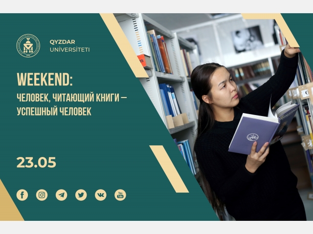 WEEKEND: Человек, читающий книги – успешный человек