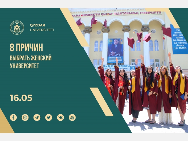 8 причин выбрать Женский университет