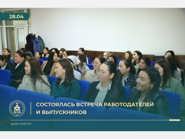 Состоялась встреча работодателей и выпускников