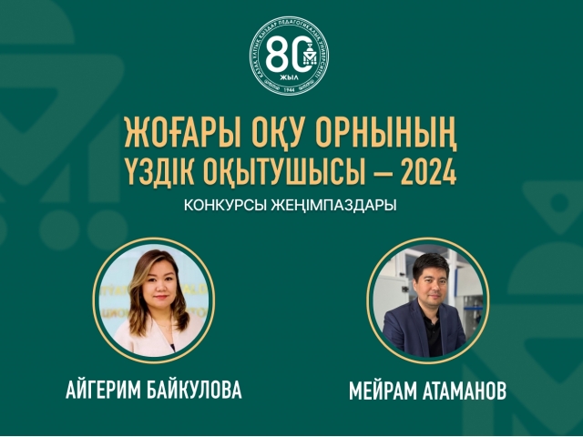 Университеттің үздік оқытушысы - 2024