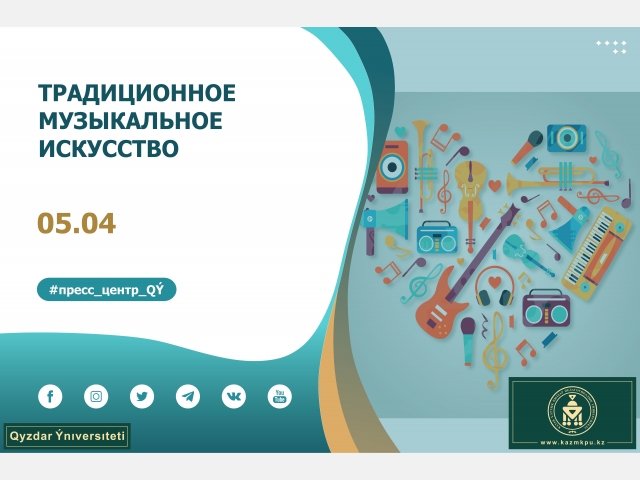 Образовательная программа «Традиционное музыкальное искусство»