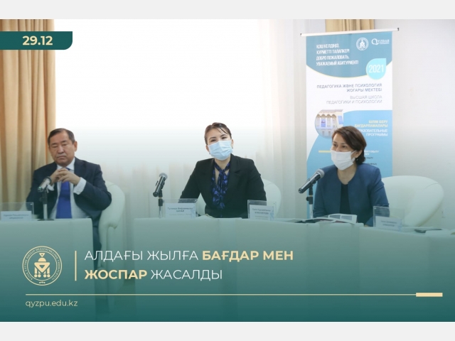 Алдағы жылға бағдар мен жоспар жасалды