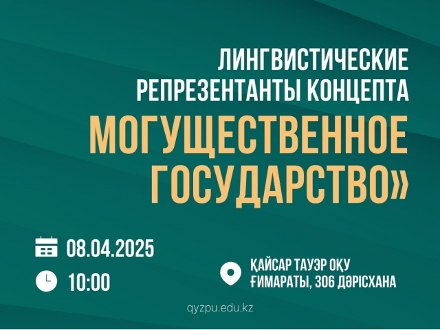 Лингвистические репрезентанты концепта «Могущественное государство»