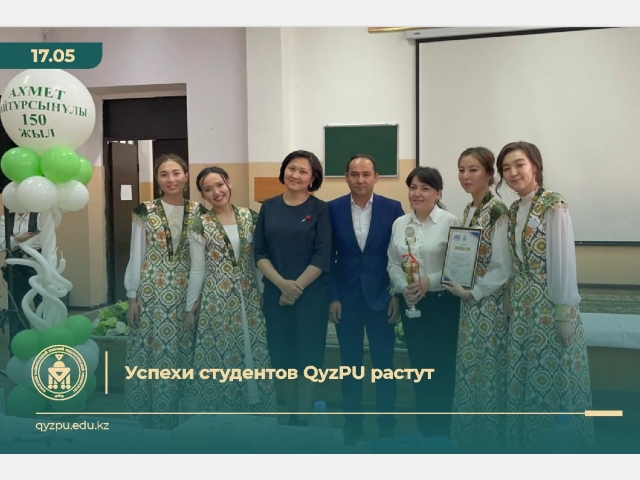 Успехи студентов QyzPU растут