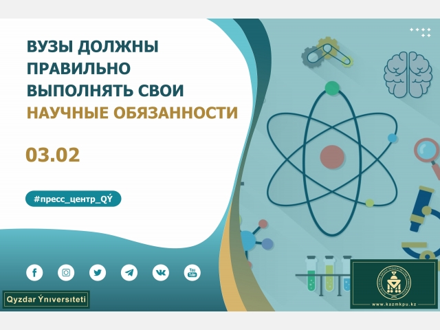 А. Аймагамбетов: Вузы должны правильно выполнять свои научные обязанности