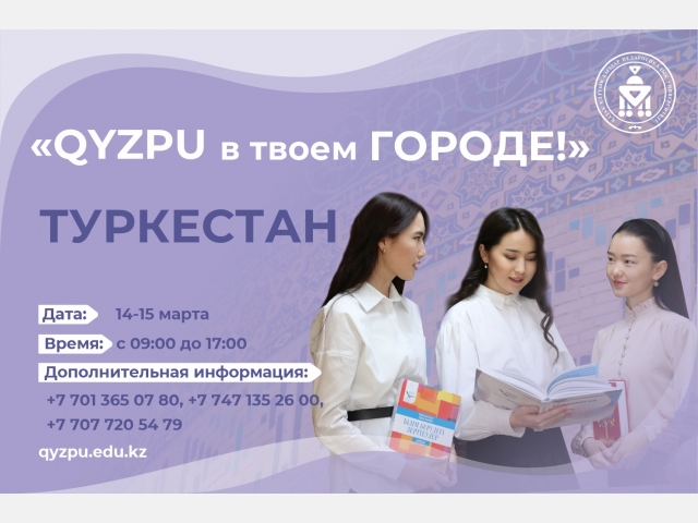 «QyzPU в твоем городе!»: Туркестан