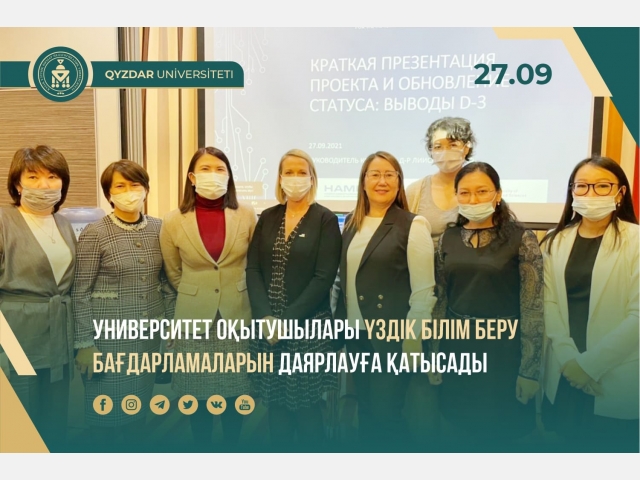Университет оқытушылары үздік білім беру бағдарламаларын даярлауға қатысады