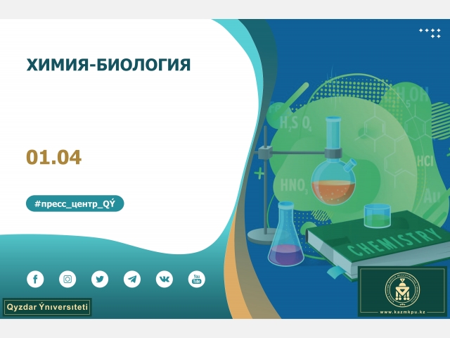 Образовательные программы «Химия», «Химия-биология»