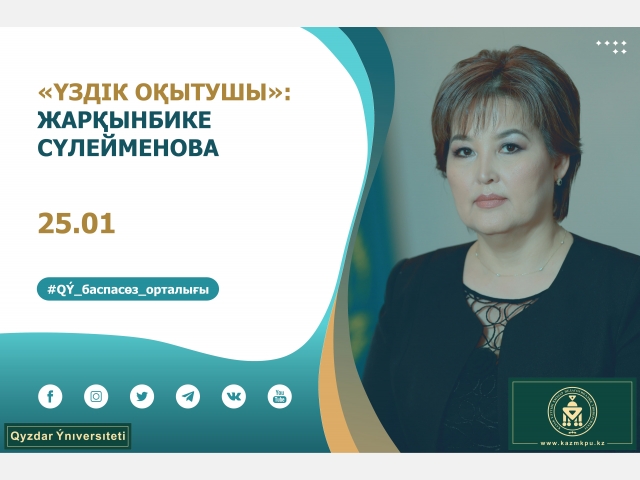 «Үздік оқытушы»: Жарқынбике Сүлейменова