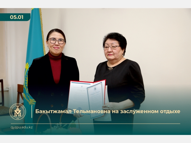 Бакытжамал Тельмановна на заслуженном отдыхе