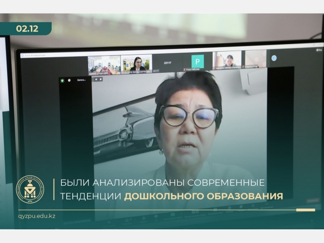 Конференция о современных тенденциях дошкольного образования