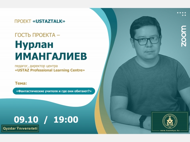 Состоится вторая встреча в рамках проекта «UstazTalk»