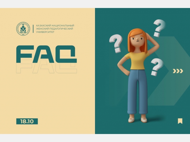 FAQ: Хочу узнать о программе академической мобильности
