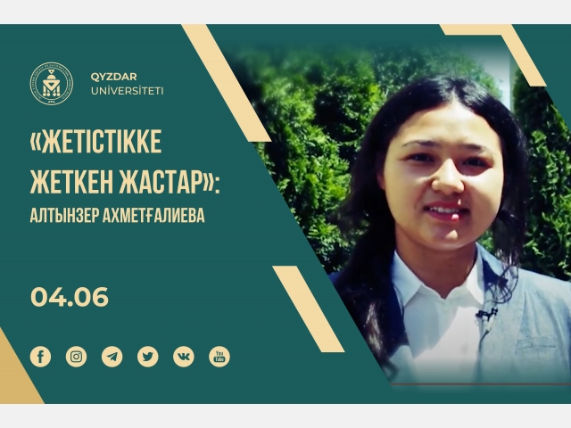 «Жетістікке жеткен жастар»: Алтынзер Ахметғалиева