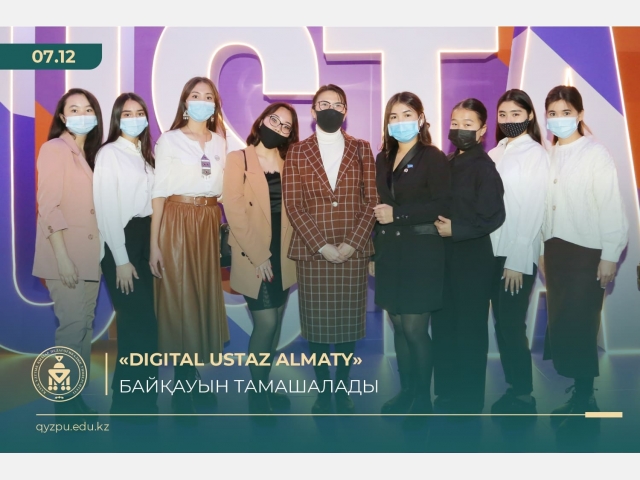 «Digital Ustaz Almaty» байқауын тамашалады
