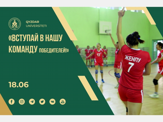 «Вступай в нашу команду победителей!»