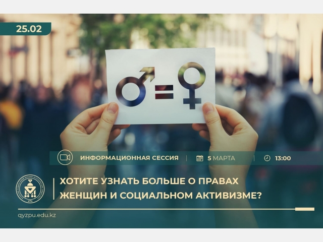 Хотите узнать больше о правах женщин и социальном активизме?