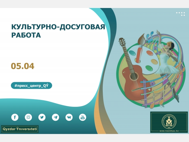 Образовательная программа «Культурно-досуговая работа»