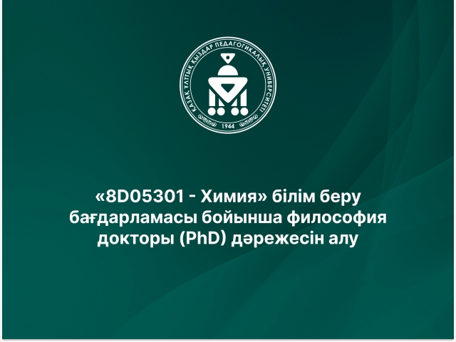 «8D05301 - Химия» білім беру бағдарламасы бойынша философия докторы (PhD) дәрежесін алу