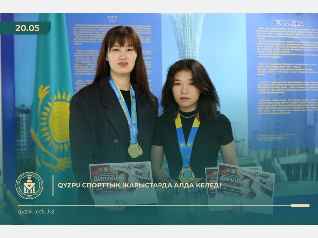 QyzPU спорттық жарыстарда  алда  келеді