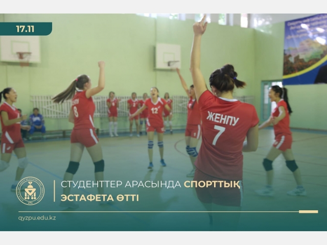 Студенттер арасында спорттық эстафета өтті