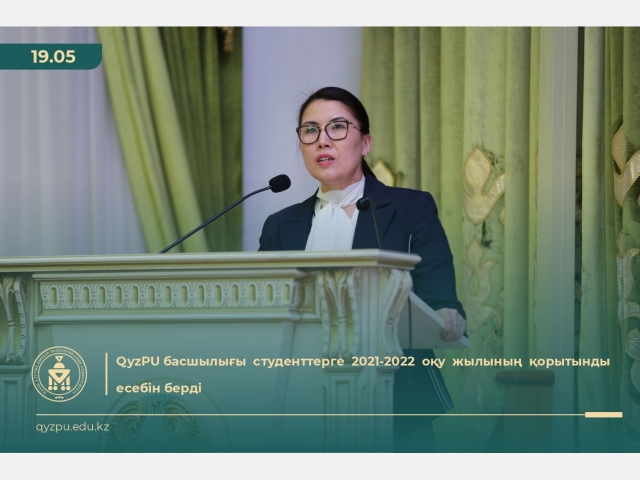 QyzPU басшылығы  студенттерге  2021-2022  оқу  жылының  қорытынды  есебін берді