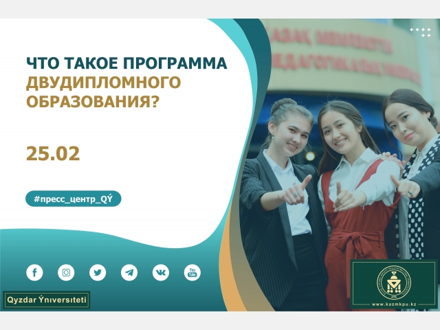 Что такое программа двудипломного образования?