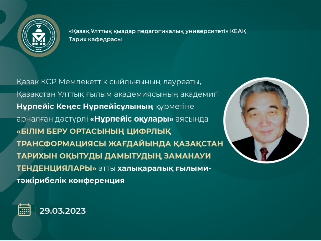 «Нұрпейіс оқулары» аясында халықаралық ғылыми-тəжірибелік конференция өтеді