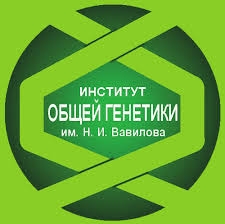 Ресей ғылым академиясының Н.И.Вавилов атындағы жалпы генетика институты