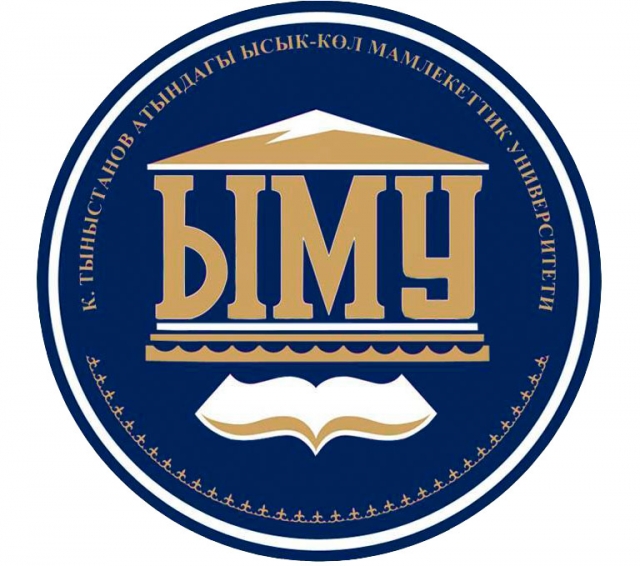 Қ.Тыныстанов атындағы Ыстықкөл мемлекеттік университеті