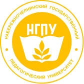 Набережные Челны мемлекеттік педагогикалық университеті