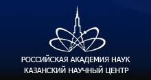 Ресей ғылым академиясының Қазан ғылыми орталығы